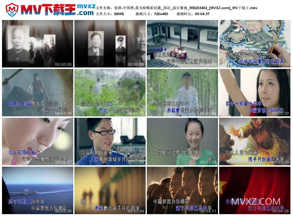 张轶-中国梦,我为你喝彩民歌_国语_流行歌曲_MB203402